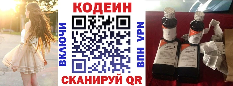 Кодеин напиток Lean (лин)  купить наркоту  Сосновоборск 